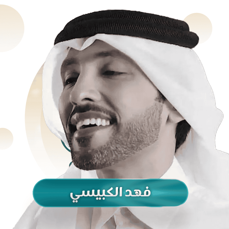 فهد الكبيسي